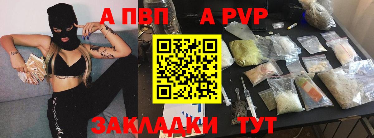 А ПВП  A PVP Crystall  A-PVP мука  наркошоп  Асино  Вход с VPN 