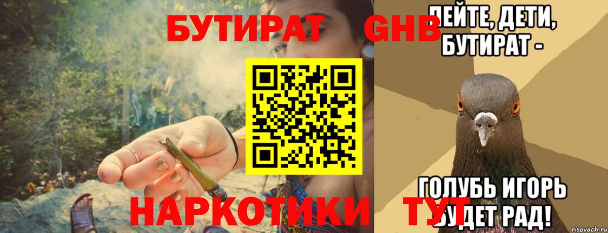 Асино  БУТИРАТ BDO  Вход с VPN 