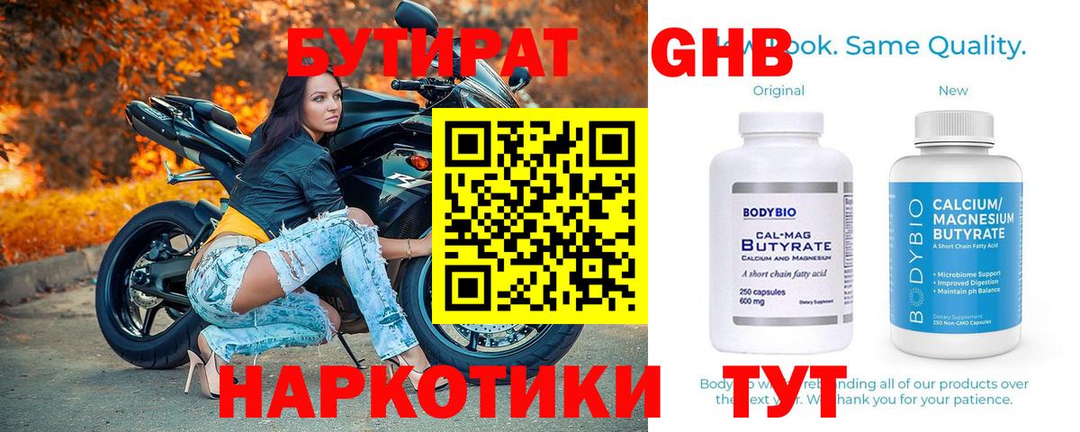 Бутират оксибутират Асино