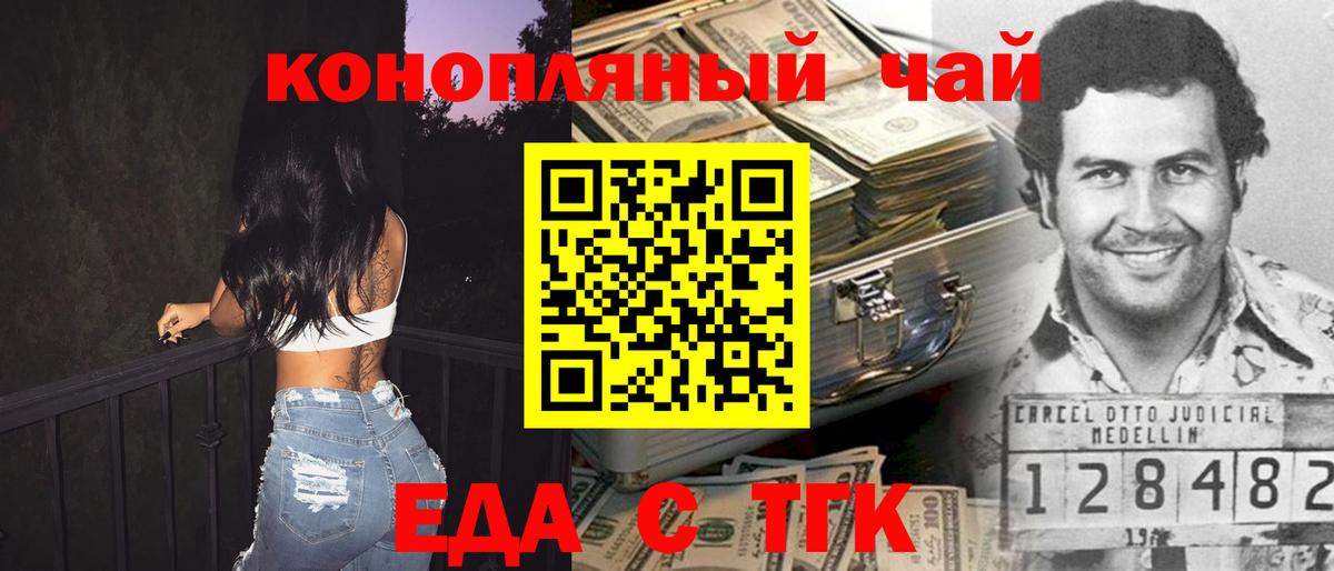 Асино  Cannafood конопля  Вход с VPN 