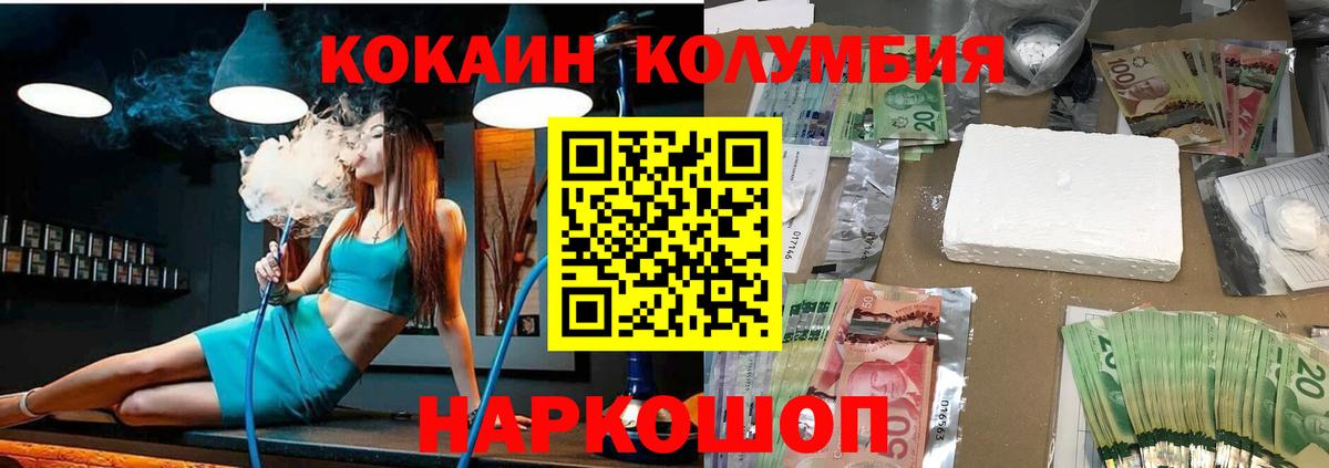 Кокаин Колумбийский  Вход с VPN  продажа наркотиков  Cocaine  Cocaine Columbia  Асино 