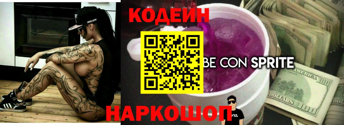 Асино  Codein Purple Drank  Вход с VPN 