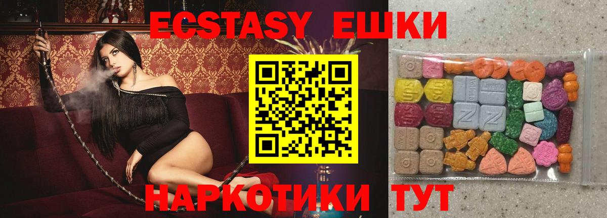 Асино  ЭКСТАЗИ  Вход с VPN  ЭКСТАЗИ 250 мг 