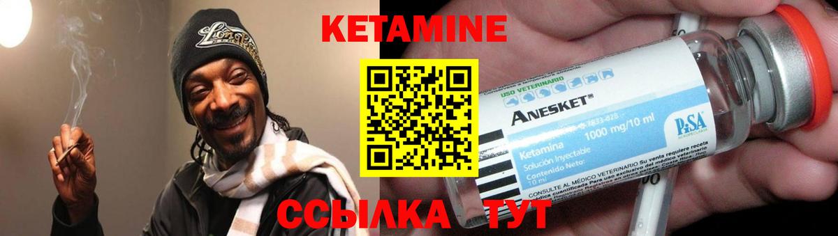 Кетамин VHQ  Вход с VPN  Асино  Кетамин ketamine 