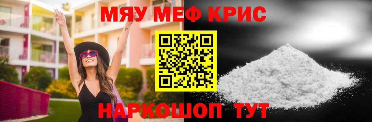 МЕФ кристаллы Асино