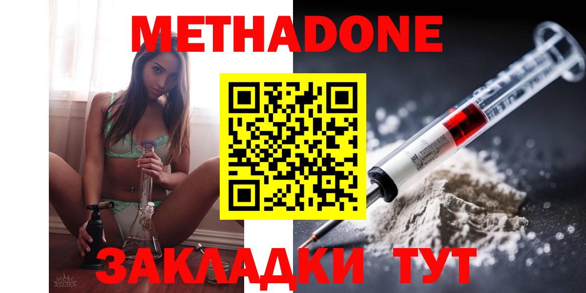 Асино  Метадон белоснежный  Вход с VPN 