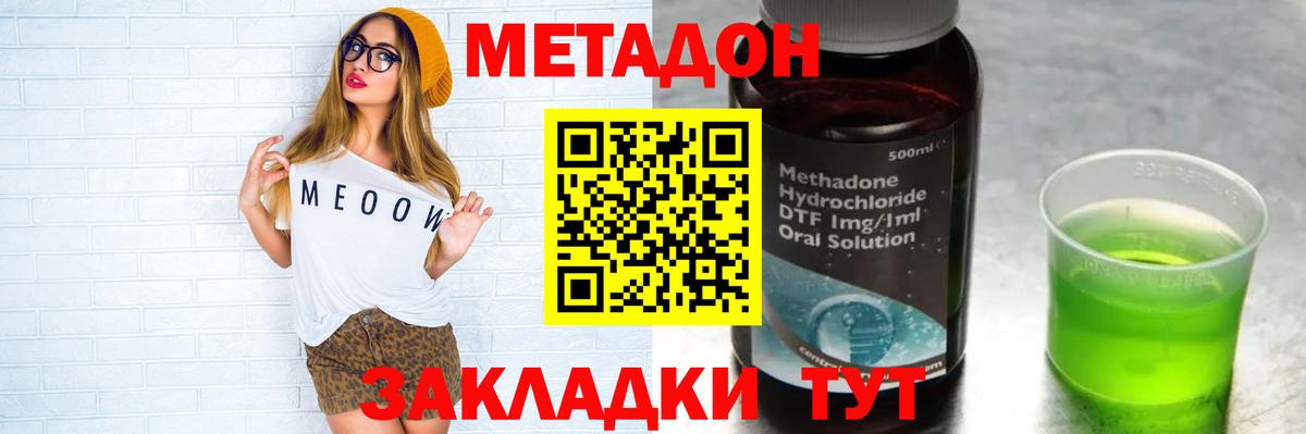 Метадон мёд Асино