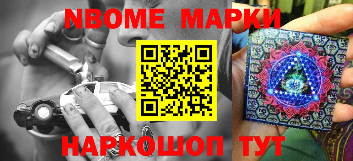 Асино  Марки N-bome 1500мкг  Вход с VPN 