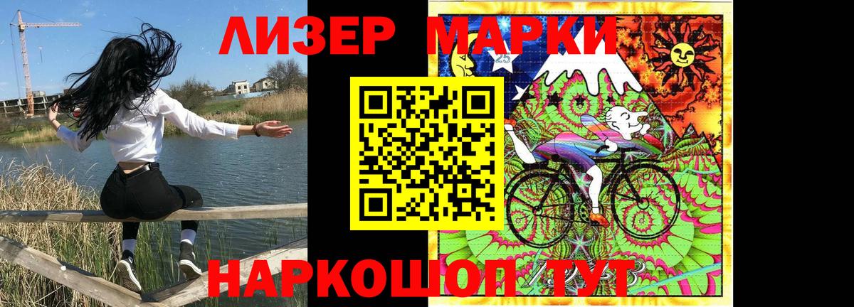 Марки NBOMe 1,8мг Асино
